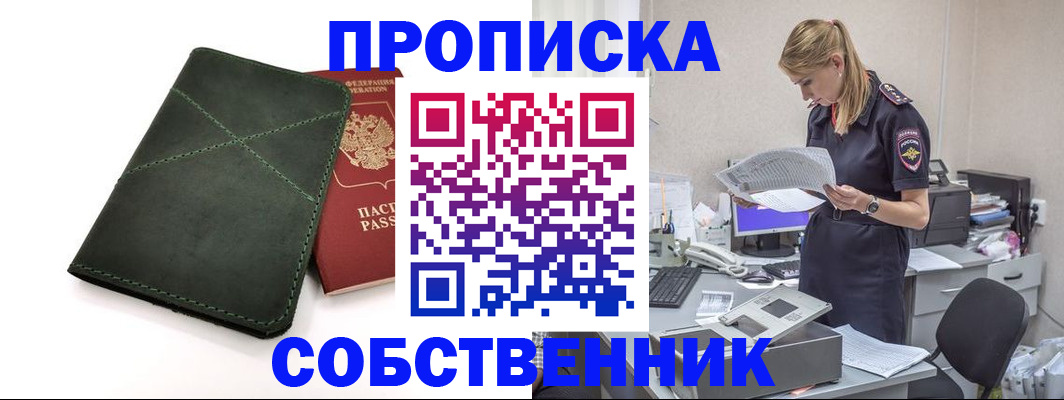 прописка 2025 в Палласовке